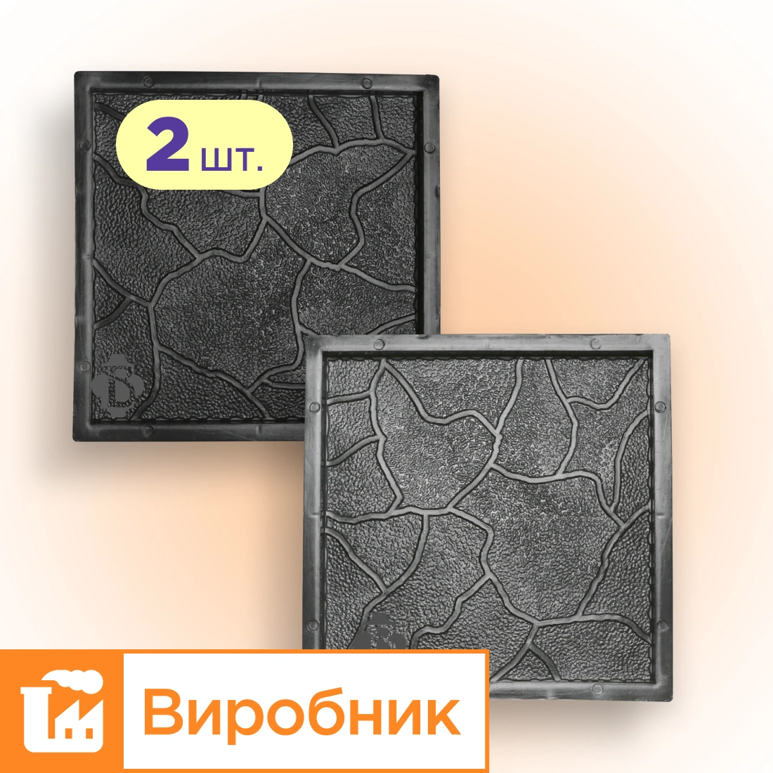 Форми 300х300 для тротуарної плитки Хмарка 2шт, Верес-2007