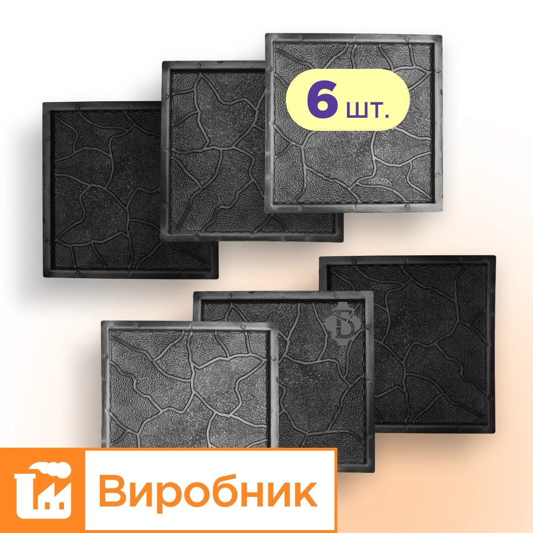 Форми 300х300 для тротуарної плитки Хмарка 6шт, Верес-2007