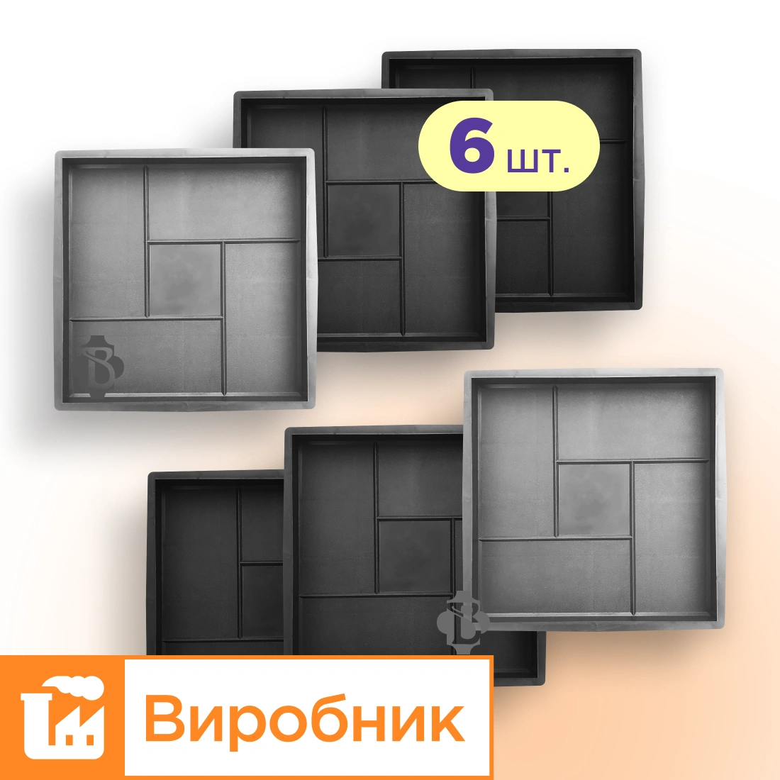 Форми 300х300 для тротуарної плитки Лабіринт 6шт, Верес-2007