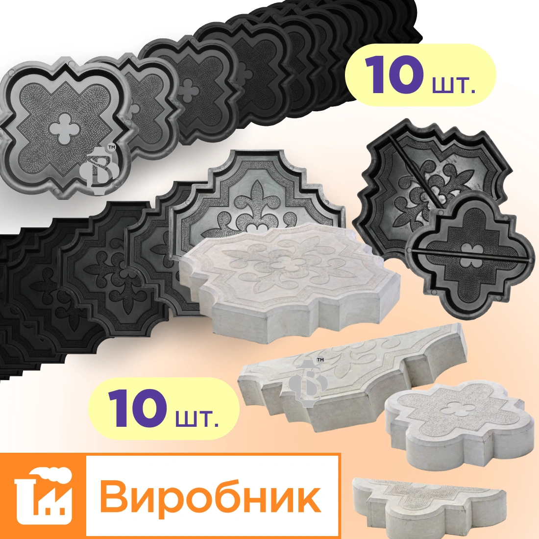 Форми для тротуарної плитки 10 пар Лілія велика і мала h45, Верес-2007