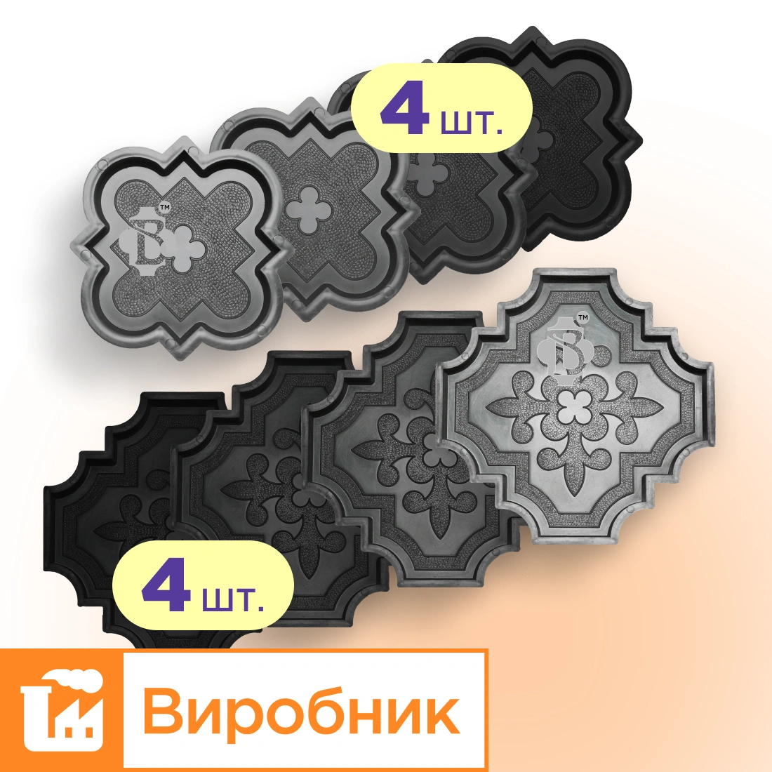 Форми для тротуарної плитки 4 пари Лілія велика і мала h45, Верес-2007