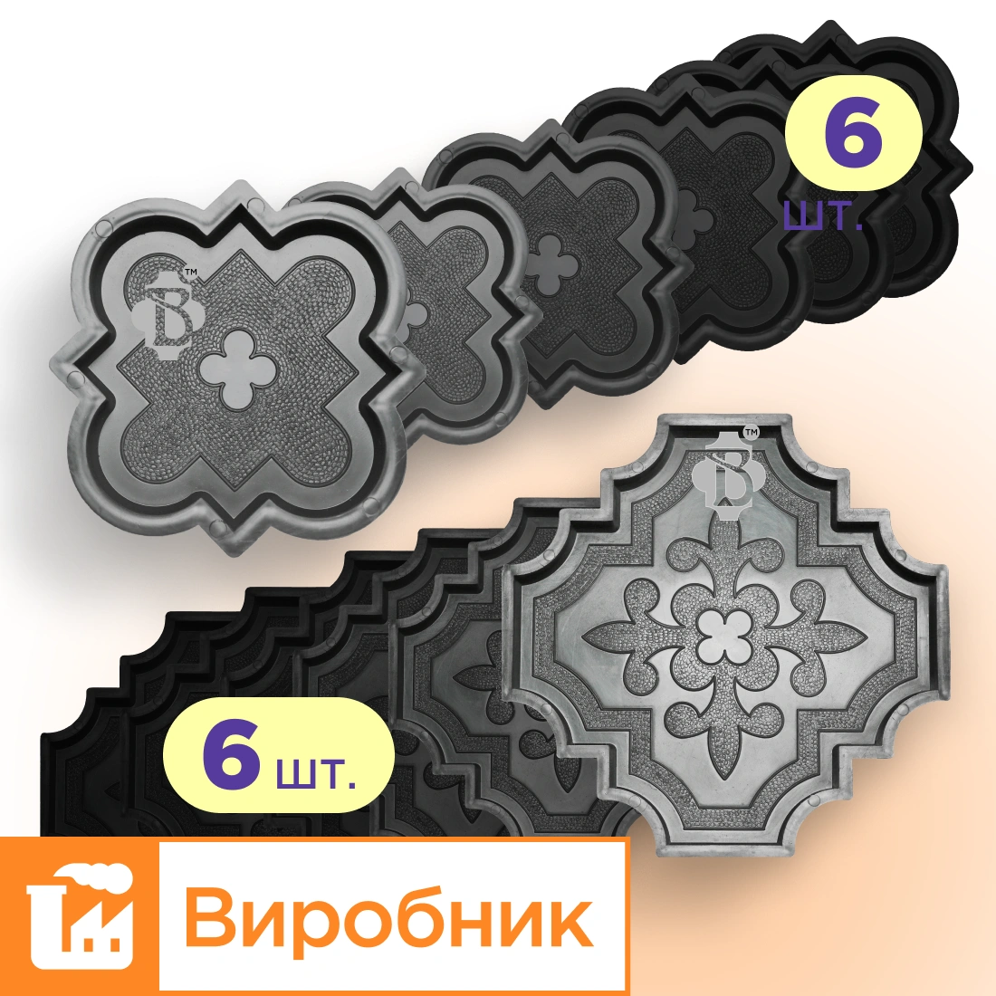 Форми для тротуарної плитки 6 пар Лілія велика і мала h45, Верес-2007