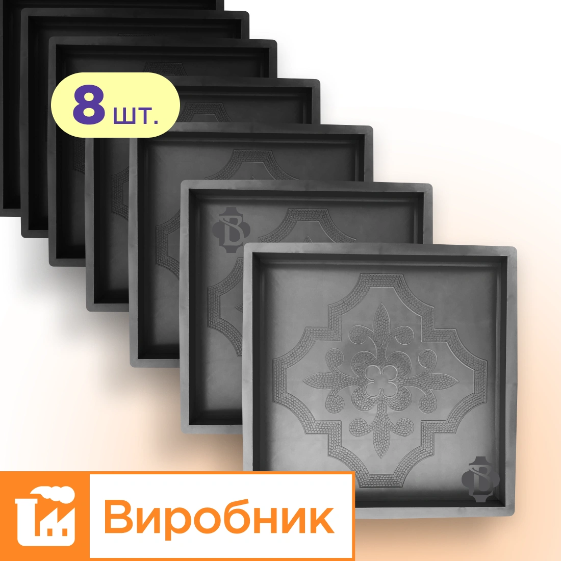 Форми 300х300 для тротуарної плитки Лілія квадрат 8шт, Верес-2007