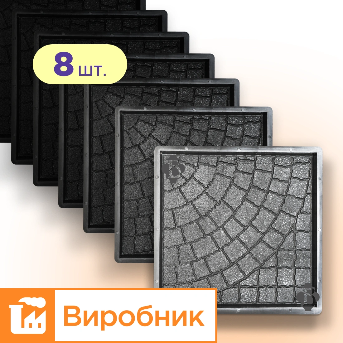 Форми 400х400 для тротуарної плитки Люк 8шт, Верес-2007