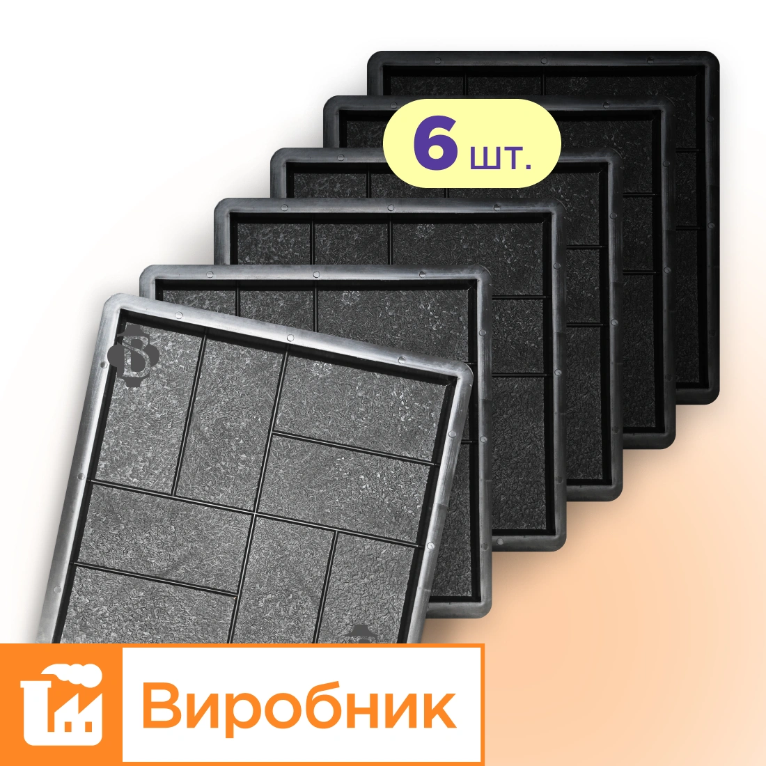 Форми 400х400 для тротуарної плитки Паркет 6шт, Верес-2007