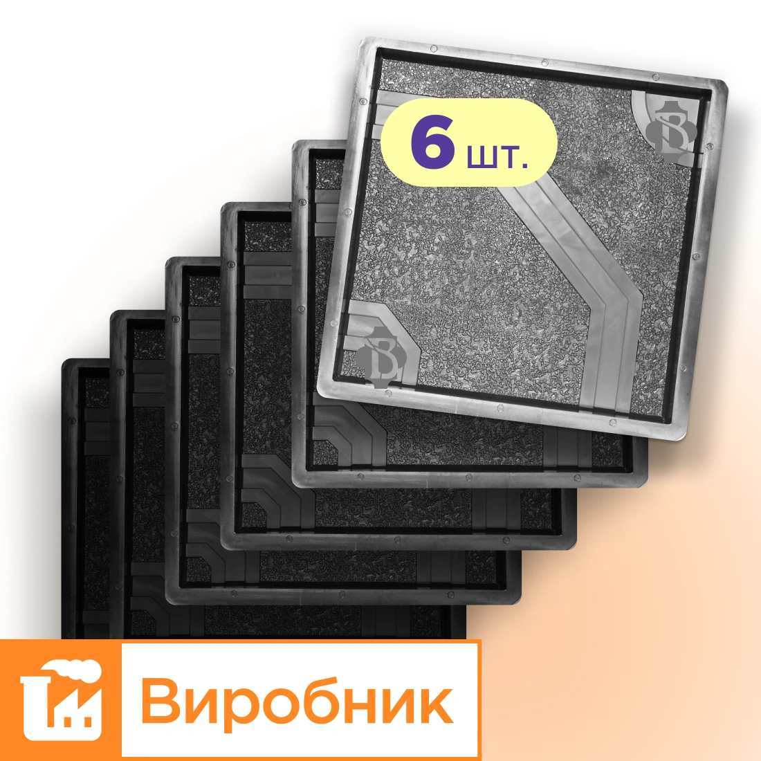 Форми 400х400 для тротуарної плитки Восьмикутник 6шт, Верес-2007