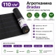 Агротканина Bradas 1,6×45 м 110 г/м² чорна