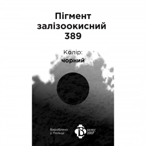 Пігмент для бетону чорний 5 кг | графітовий, антрацитовий | 389 EXTRA BLACK