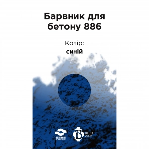 Пігмент для бетону 5 кг, тротуарної плитки синій  886 Deqing Tongchem