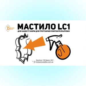 Мастило LC1 1л для форм для тротуарної плитки й опалубки