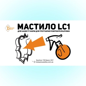 Мастило LC1 5л для форм для тротуарної плитки й опалубки