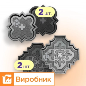 Форми для тротуарної плитки 2 пари Лілія велика і мала h45, Верес-2007