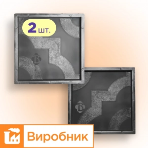 Форми 300х300 для тротуарної плитки Мартин 2шт, Верес-2007