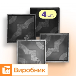 Форми 300х300 для тротуарної плитки Мартин 4шт, Верес-2007