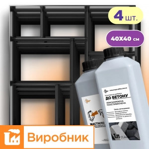 Mould for Garden path slabs Brook 4 pcs + lubricant LC1 for moulds + Softener for concrete 1l, Veres-2007