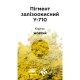 Пігмент для бетону 10 кг Жовтий ТС313 Deqing Tongchem 